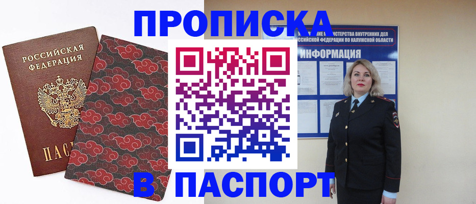 прописка ребенка в Липецке