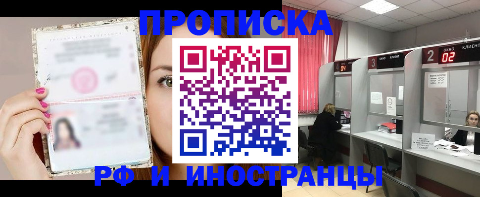 временная регистрация в Липецке