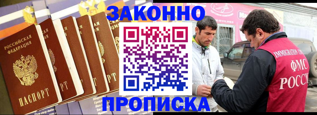 прописка для школы в Липецке