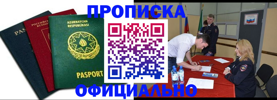 прописка гарантия в Липецке