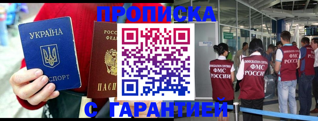 временная регистрация купить в Липецке