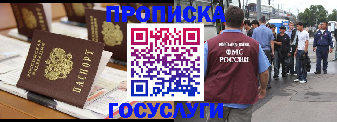 прописка для работы в Липецке